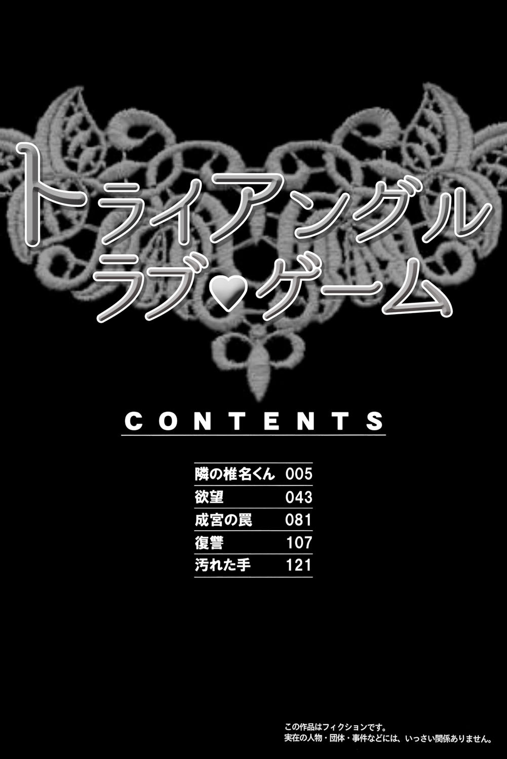 Triangle Love Game Vol. 1 page 3 full