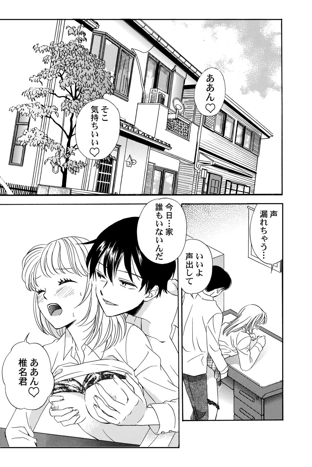 Triangle Love Game Vol. 1 page 4 full