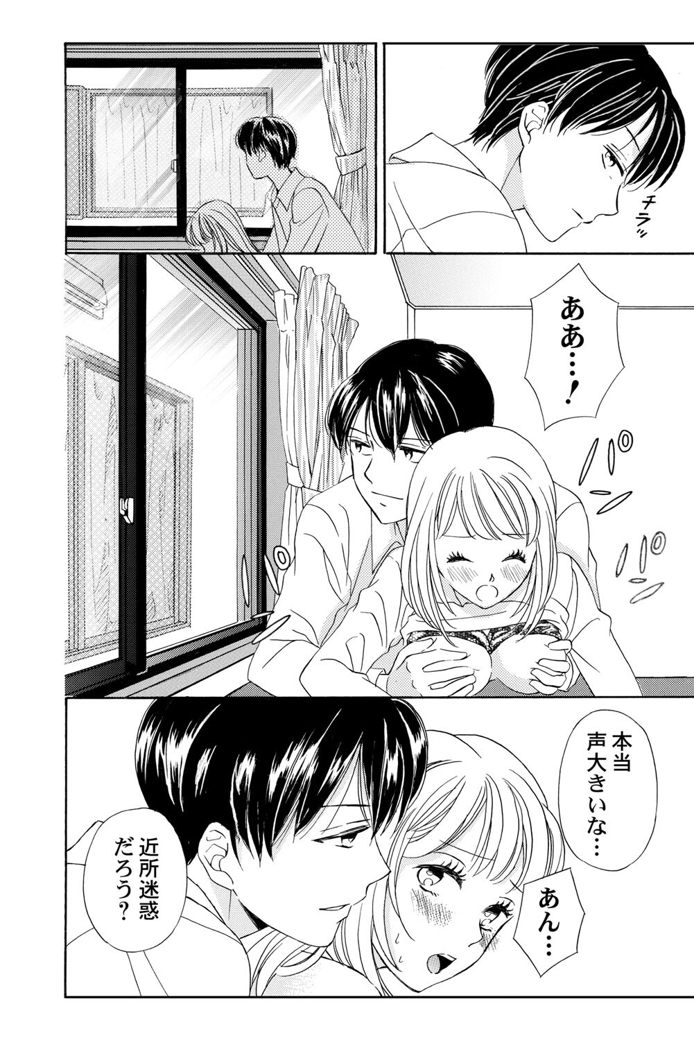 Triangle Love Game Vol. 1 page 5 full