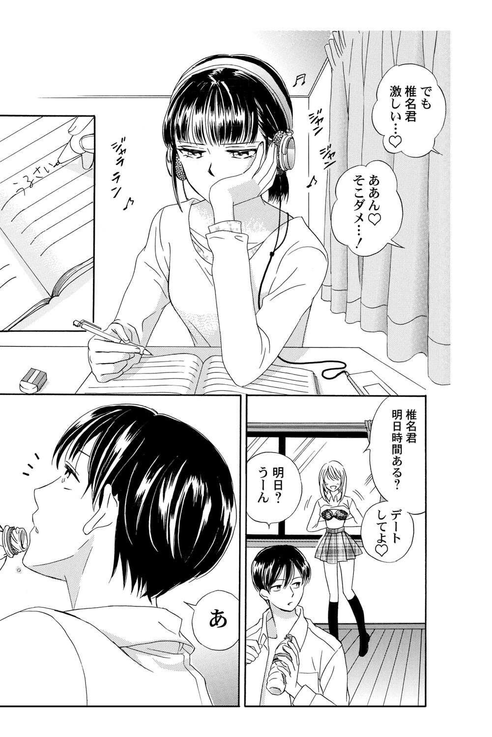 Triangle Love Game Vol. 1 page 6 full