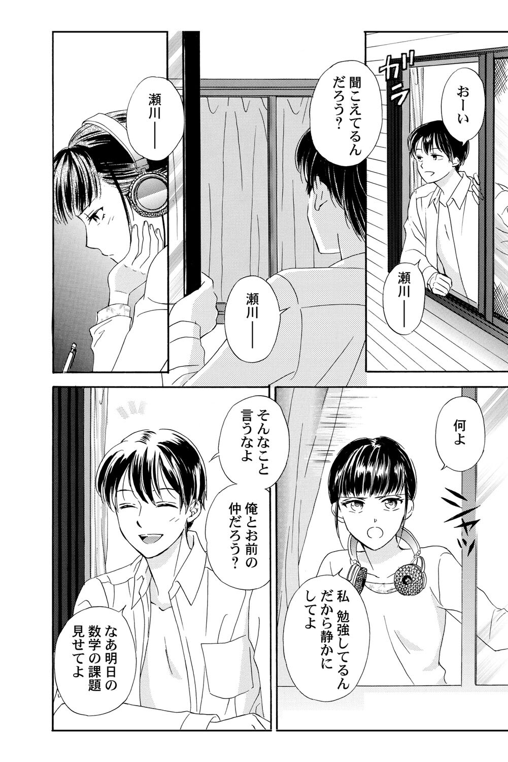 Triangle Love Game Vol. 1 page 7 full