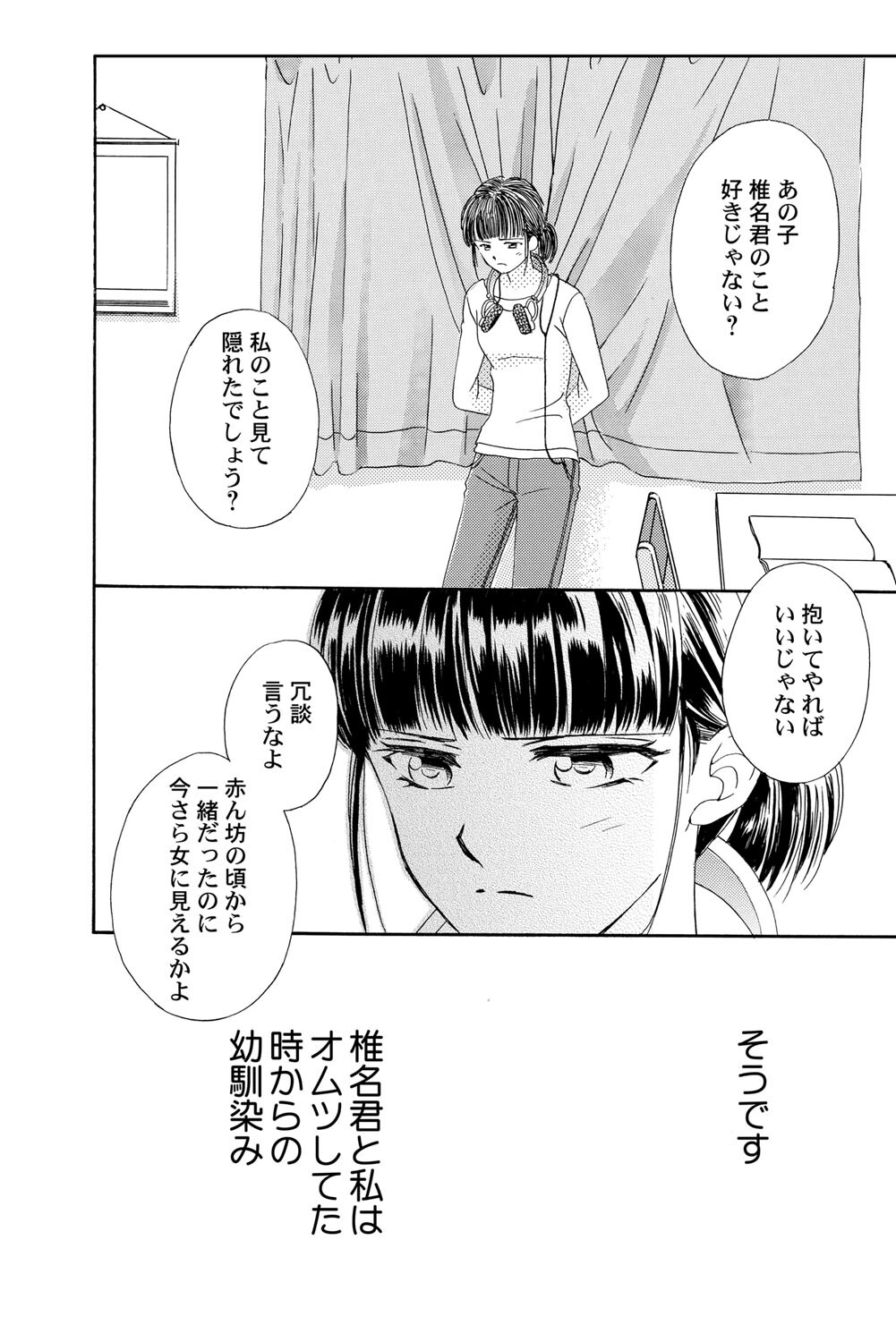 Triangle Love Game Vol. 1 page 9 full