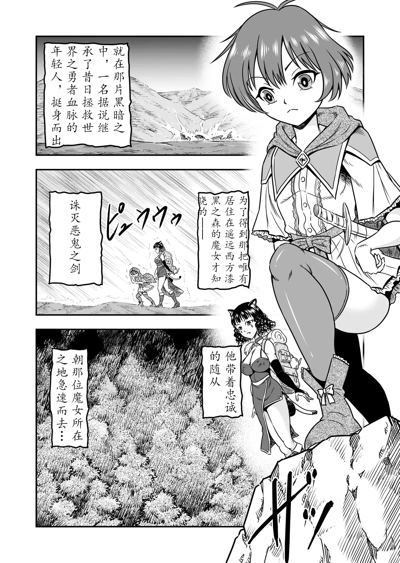 勇者君被女体化后，通过高潮性爱获取传说中的宝剑！！ page 5 full