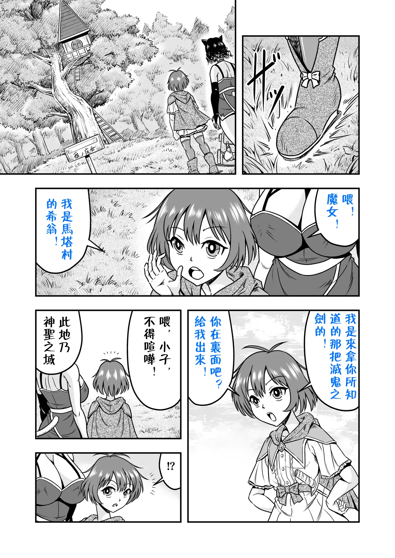 勇者君被女体化后，通过高潮性爱获取传说中的宝剑！！ page 6 full