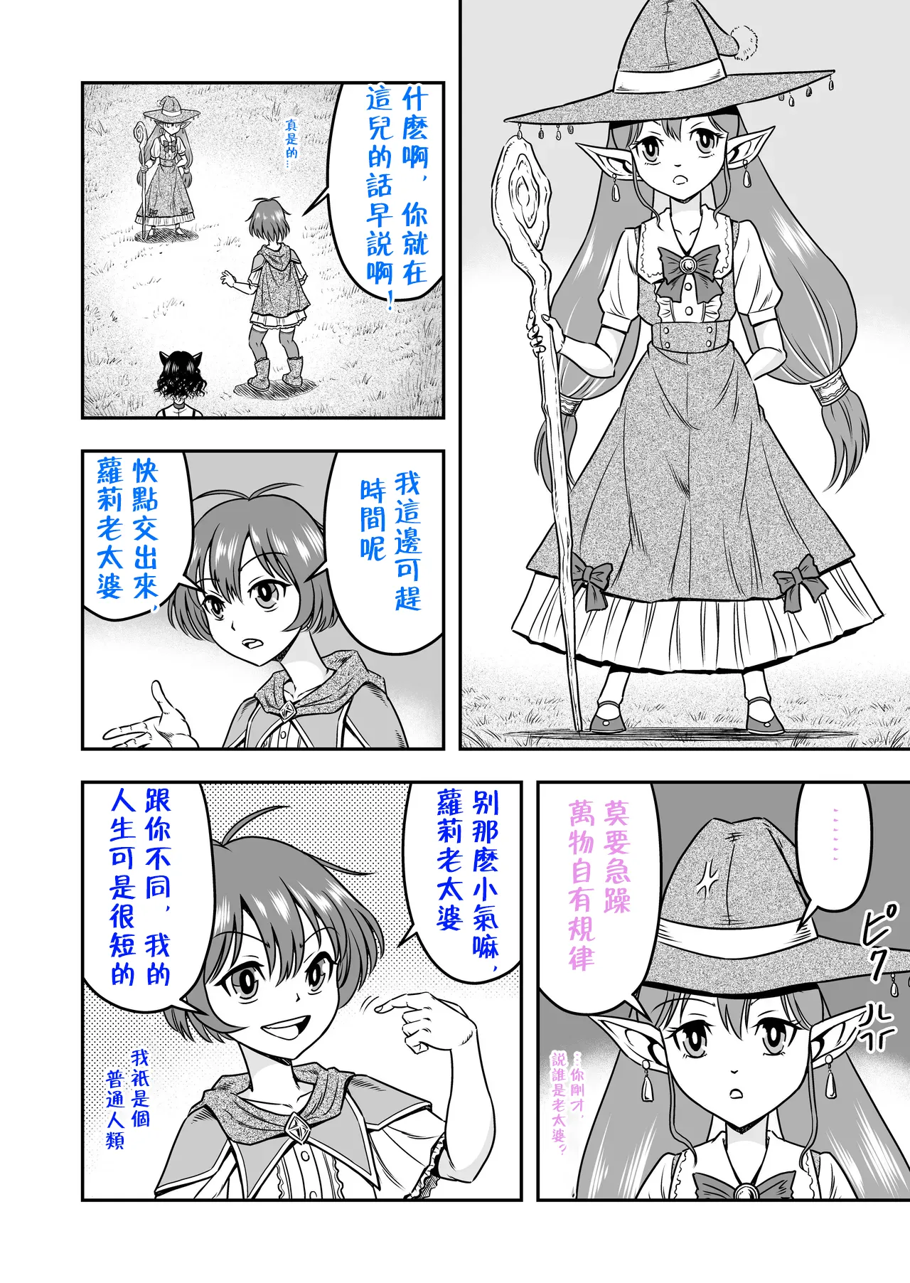 勇者君被女体化后，通过高潮性爱获取传说中的宝剑！！ page 7 full