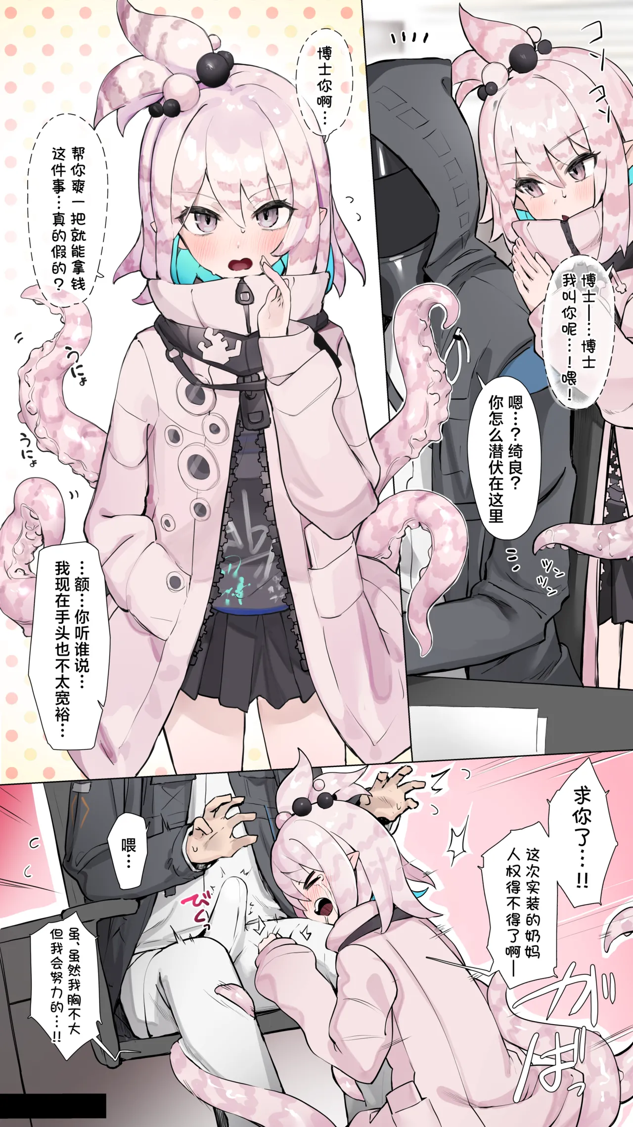 Teiinzunaitsu①~③ page 5 full