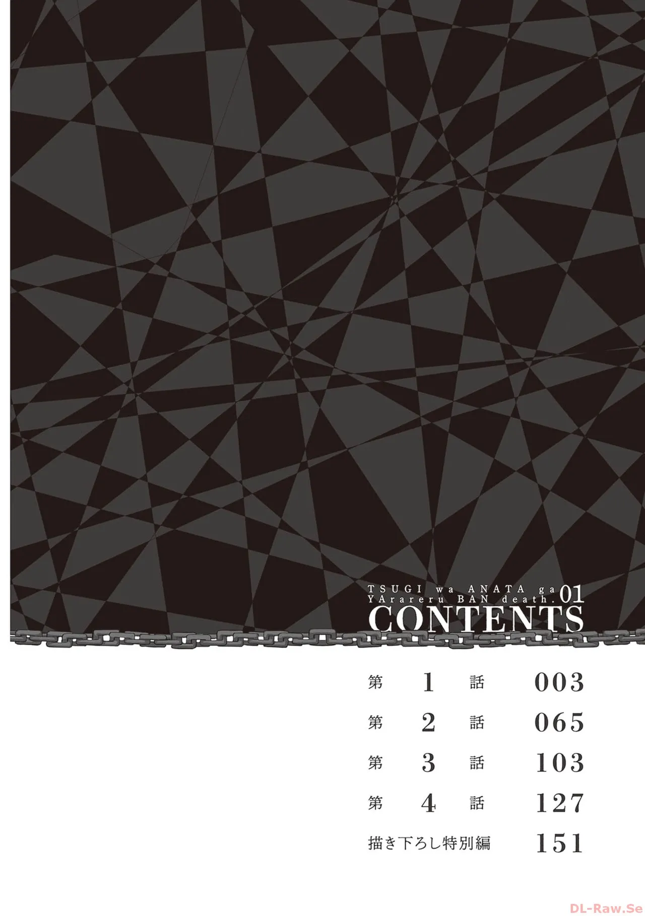 次はアナタがヤられる番です。 第01巻 page 4 full