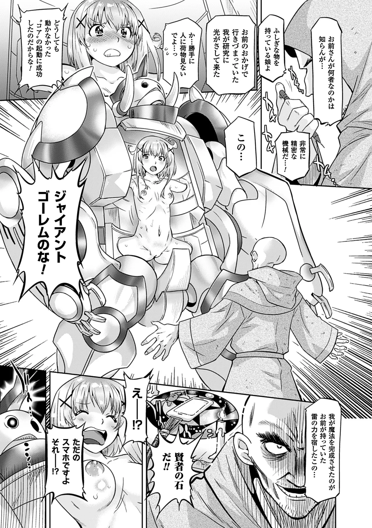 Inrei Senshi Riruka Ch. 1-8 page 7 full