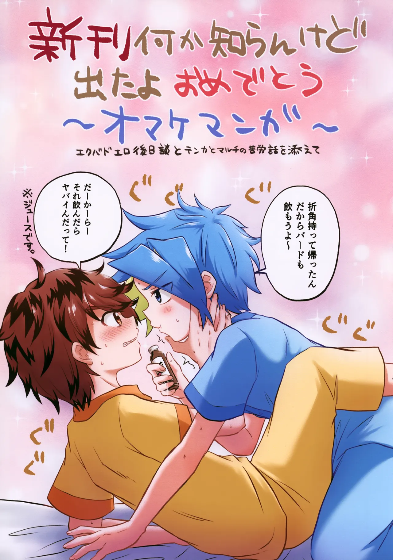 Shinkan Nani ka Shiran Kedo Deta yo Omedetou ~Omake Mako ga~ page 1 full