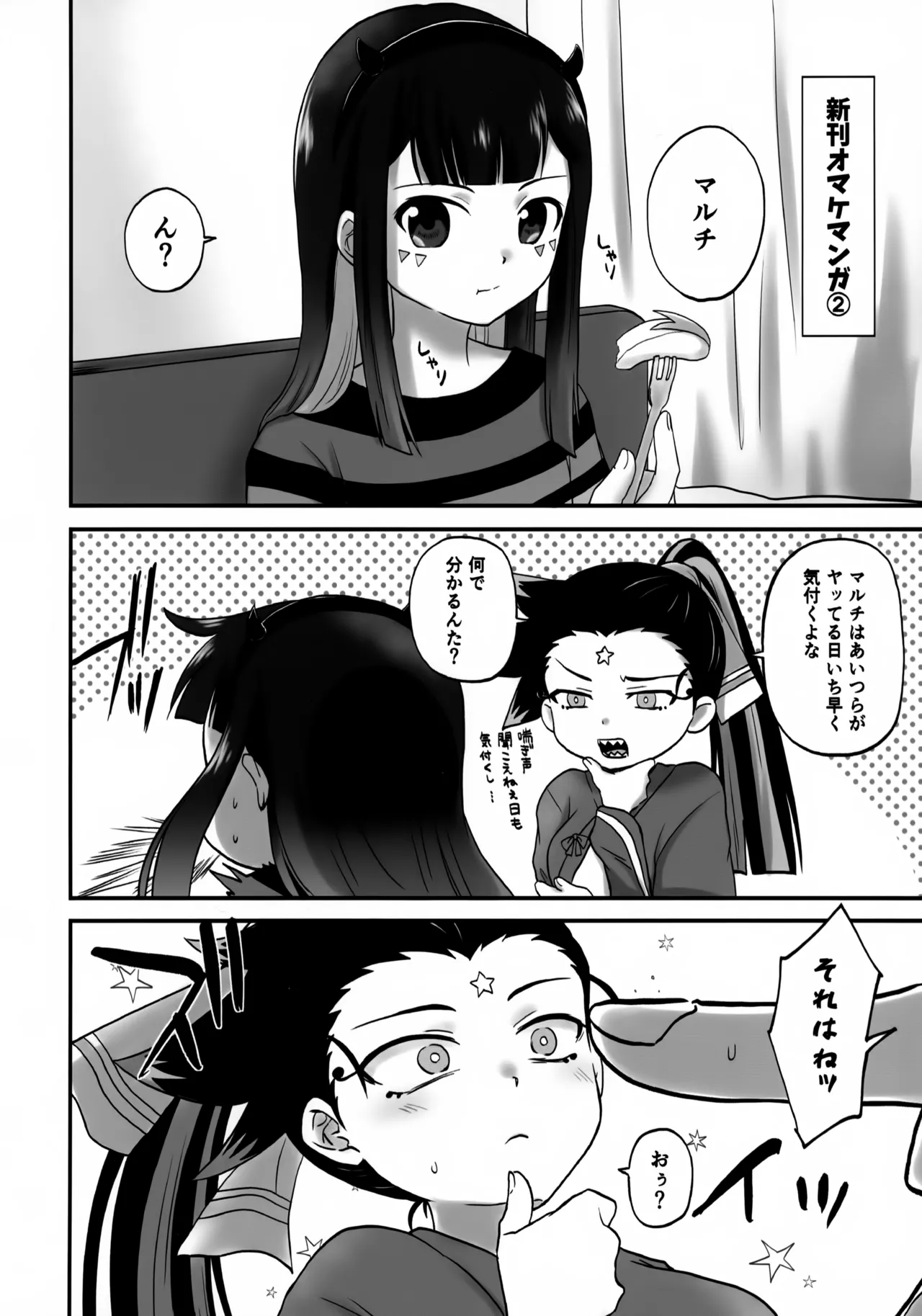 Shinkan Nani ka Shiran Kedo Deta yo Omedetou ~Omake Mako ga~ page 6 full