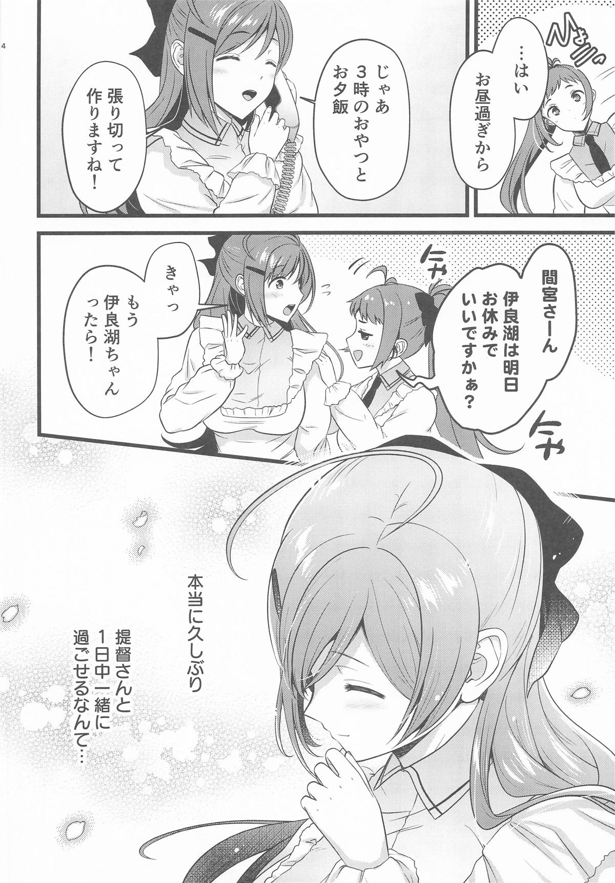 間宮さんとふたりきりの休日を page 3 full