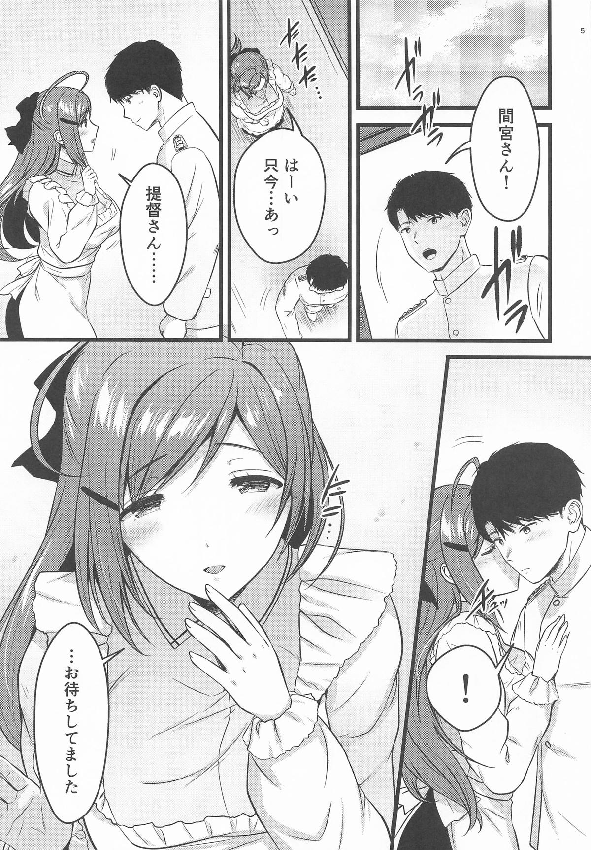 間宮さんとふたりきりの休日を page 4 full