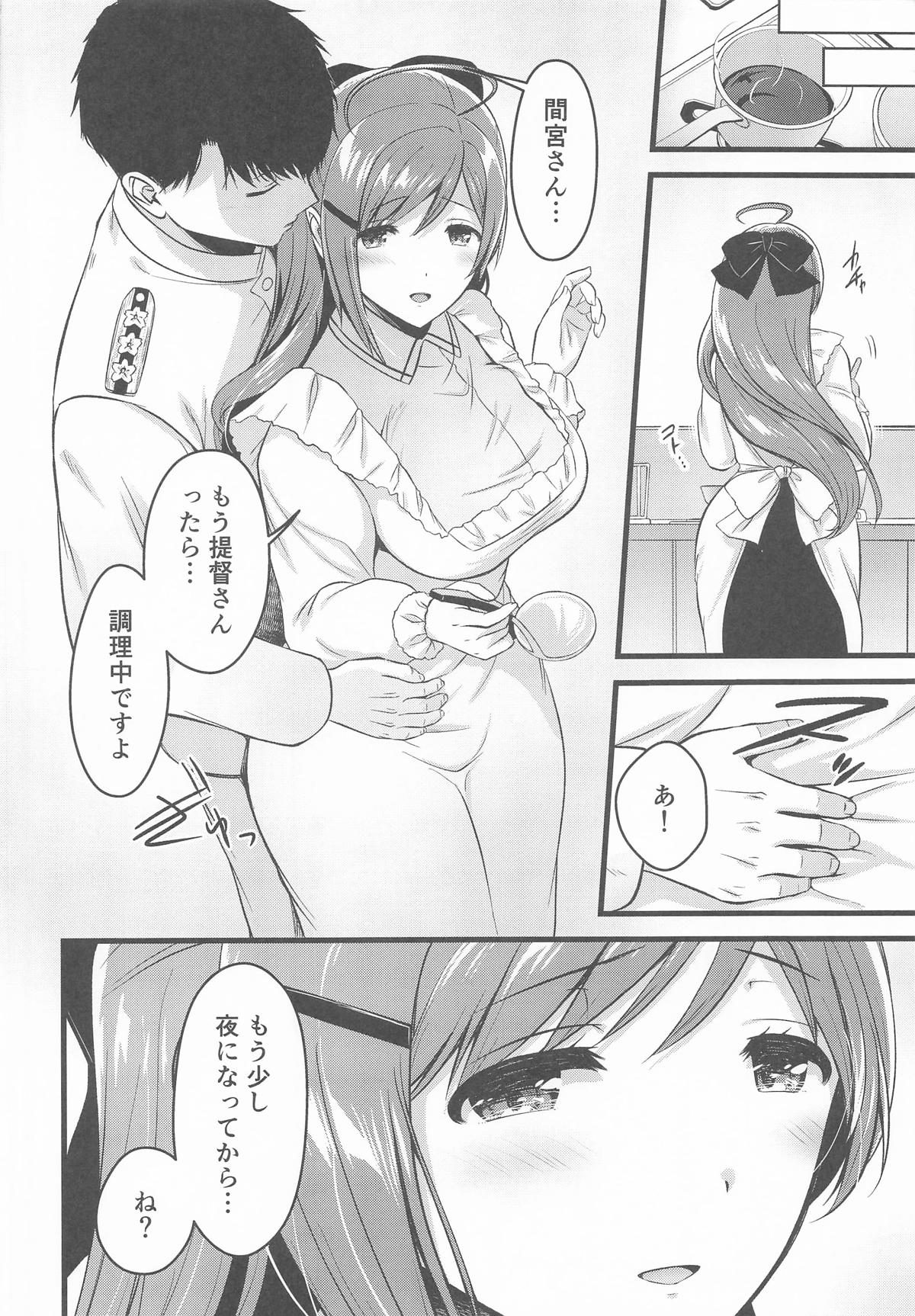 間宮さんとふたりきりの休日を page 5 full