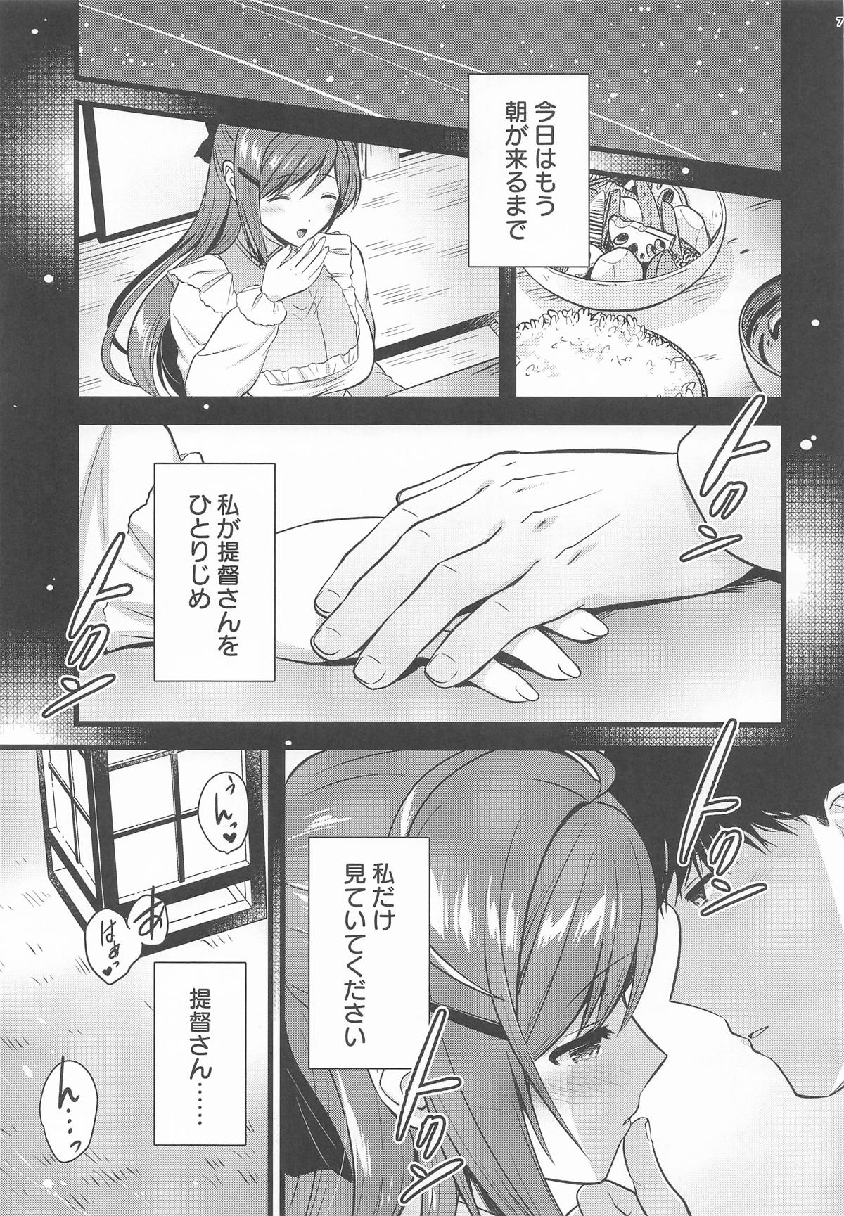 間宮さんとふたりきりの休日を page 6 full