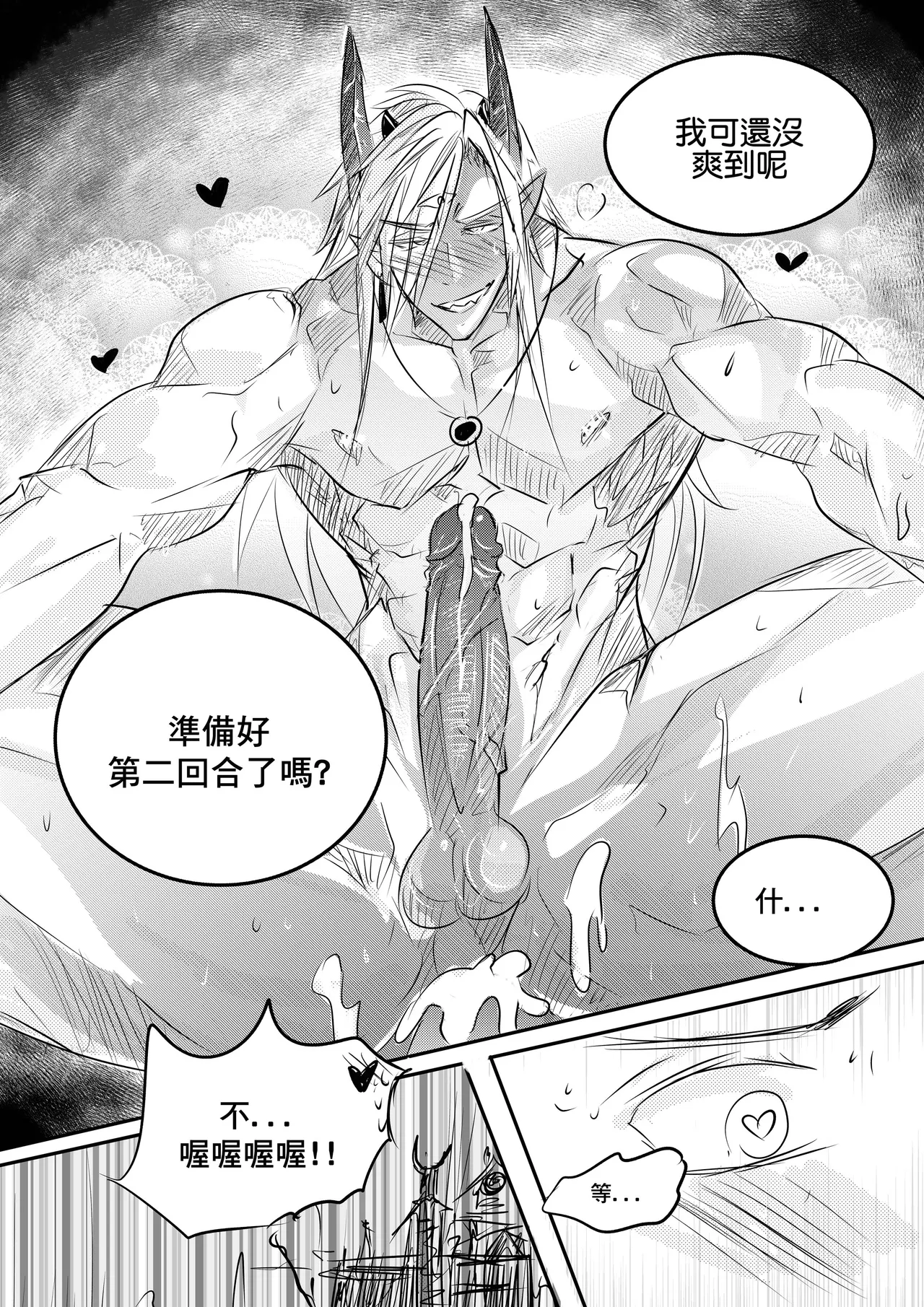 Devil and heroes CN page 5 full