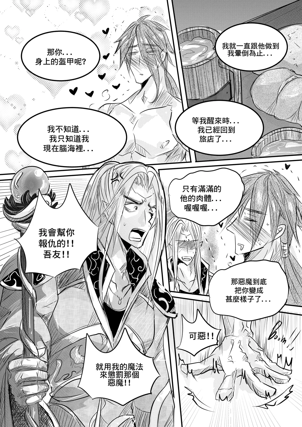 Devil and heroes CN page 6 full