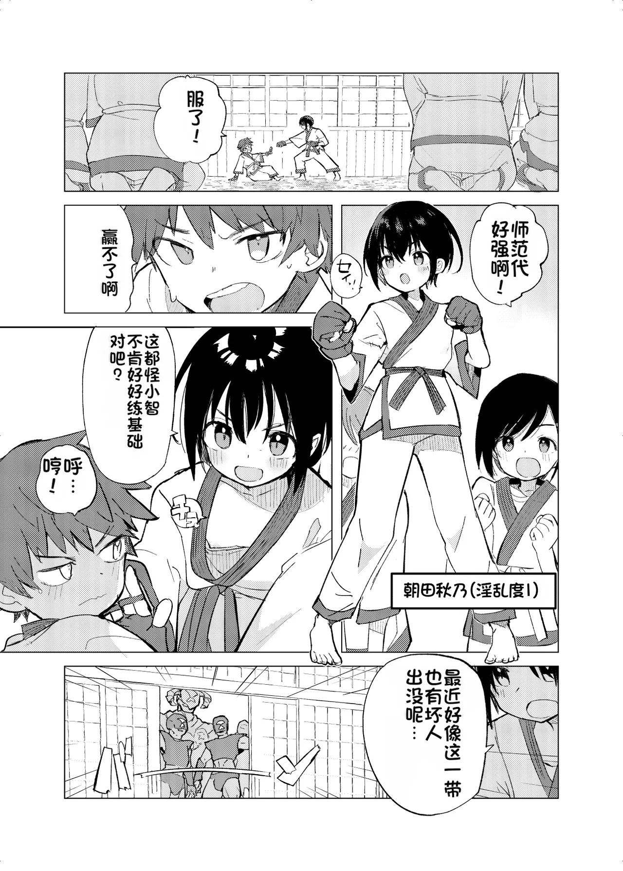 Henshin Hiroin Mono no Mobu kacchina me ni au hanashi page 2 full