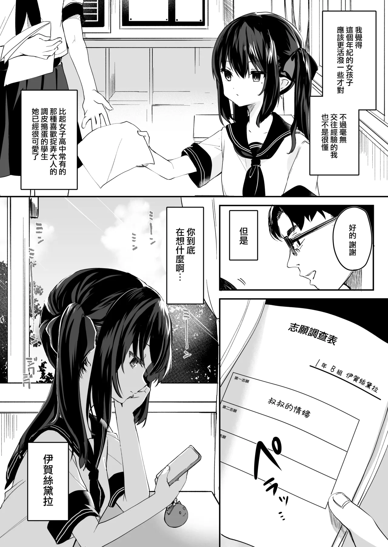 Zenbu Kimi no Sei da. page 7 full