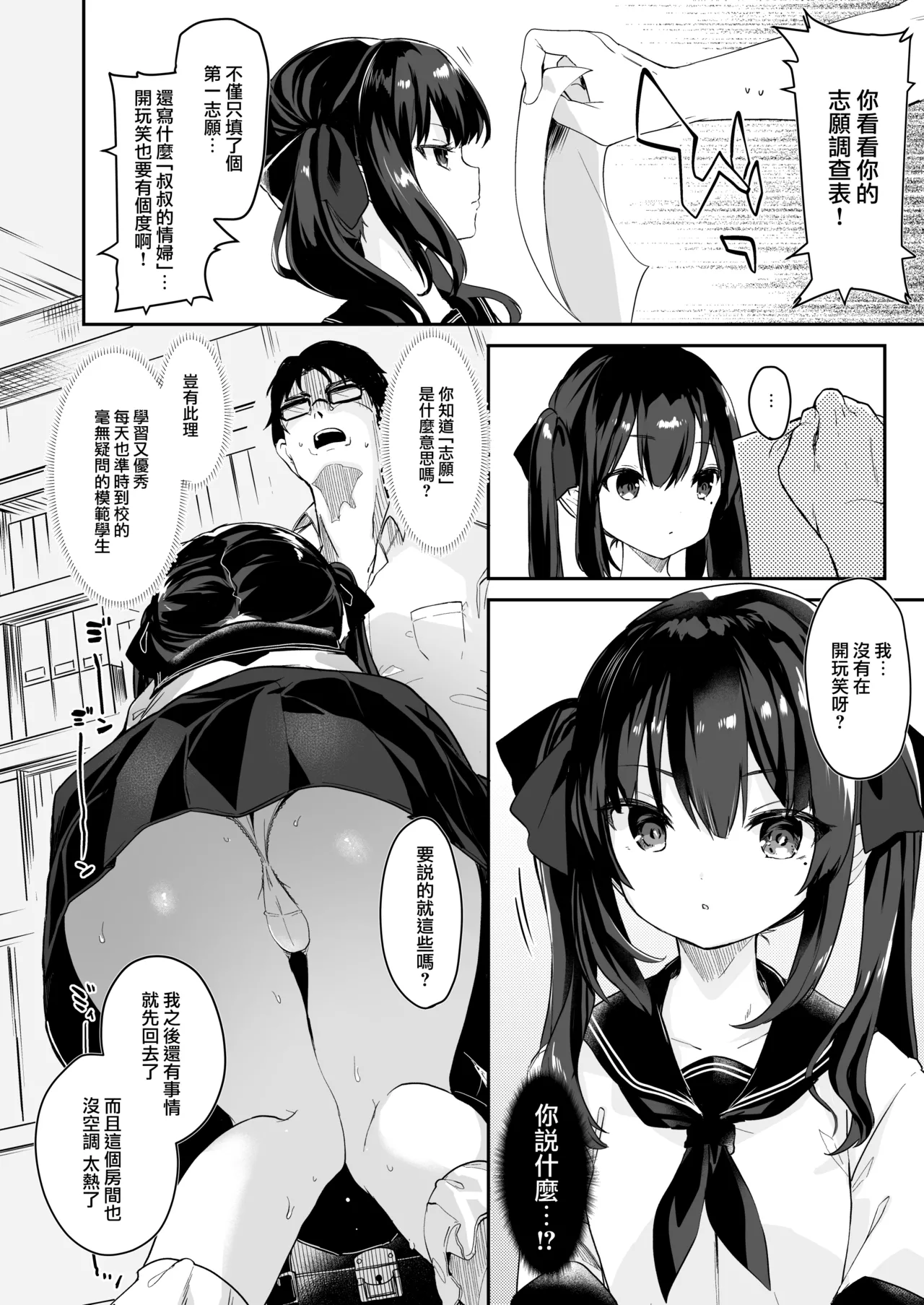 Zenbu Kimi no Sei da. page 9 full