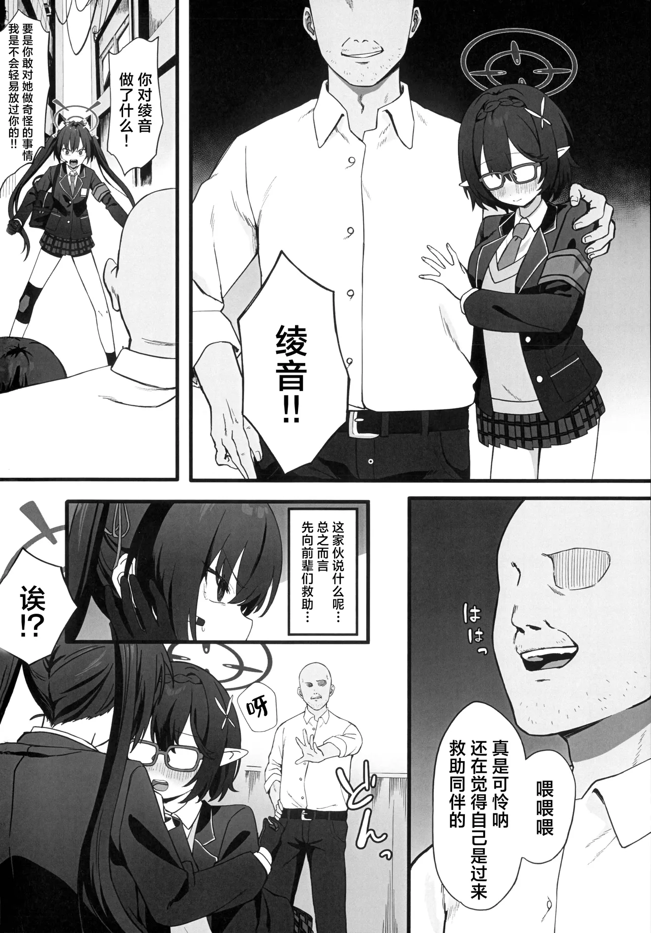 ‌Saimin Kaihatsu Iinkai丨催眠开发委员会 page 4 full