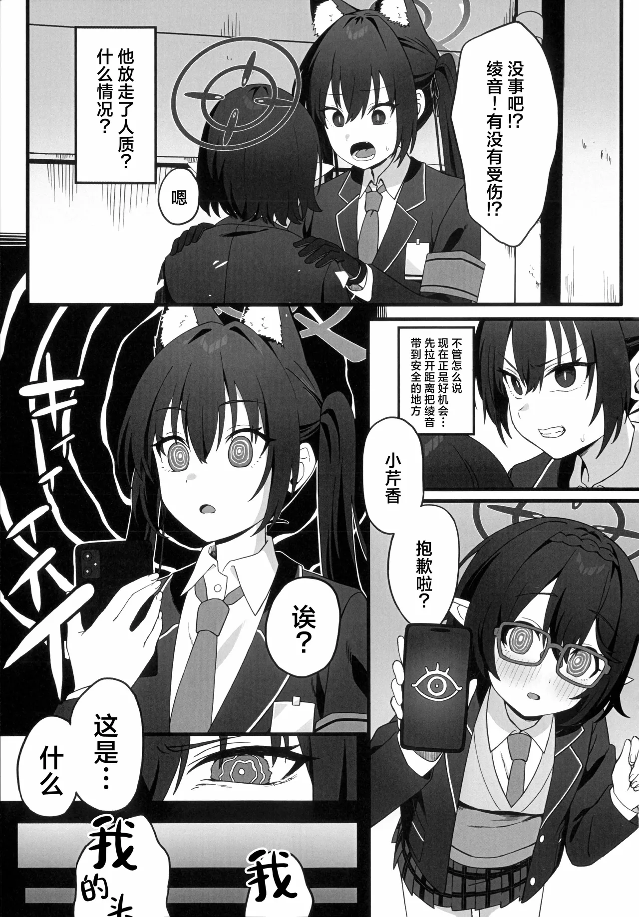 ‌Saimin Kaihatsu Iinkai丨催眠开发委员会 page 5 full