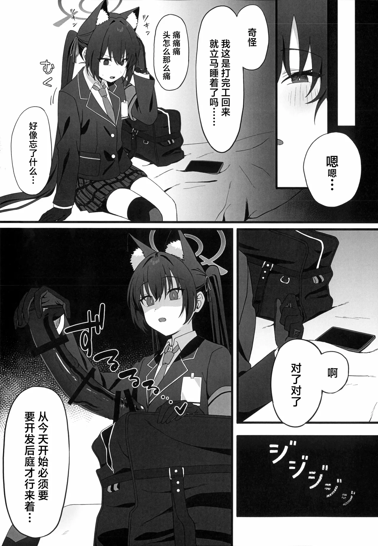 ‌Saimin Kaihatsu Iinkai丨催眠开发委员会 page 6 full