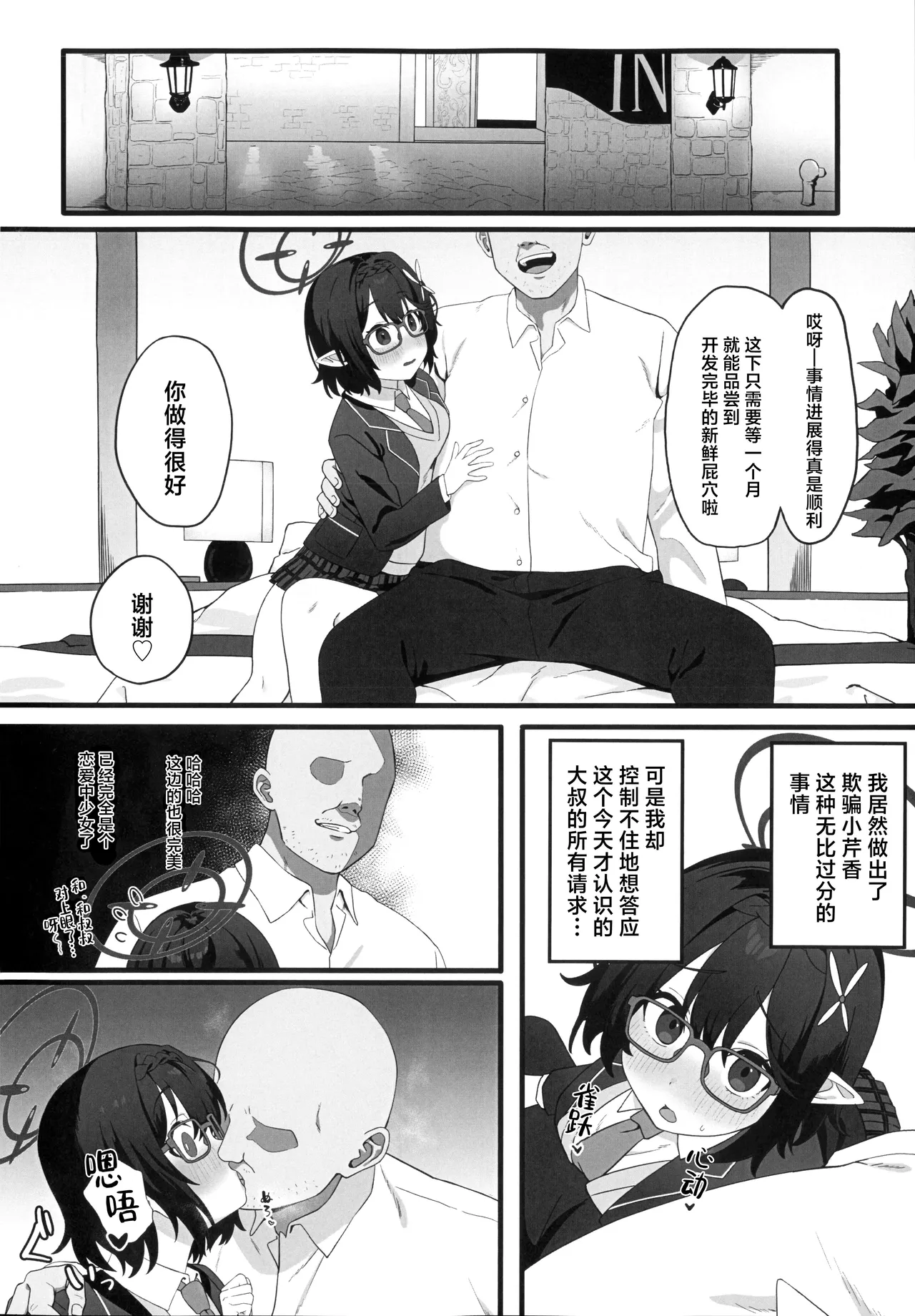 ‌Saimin Kaihatsu Iinkai丨催眠开发委员会 page 8 full