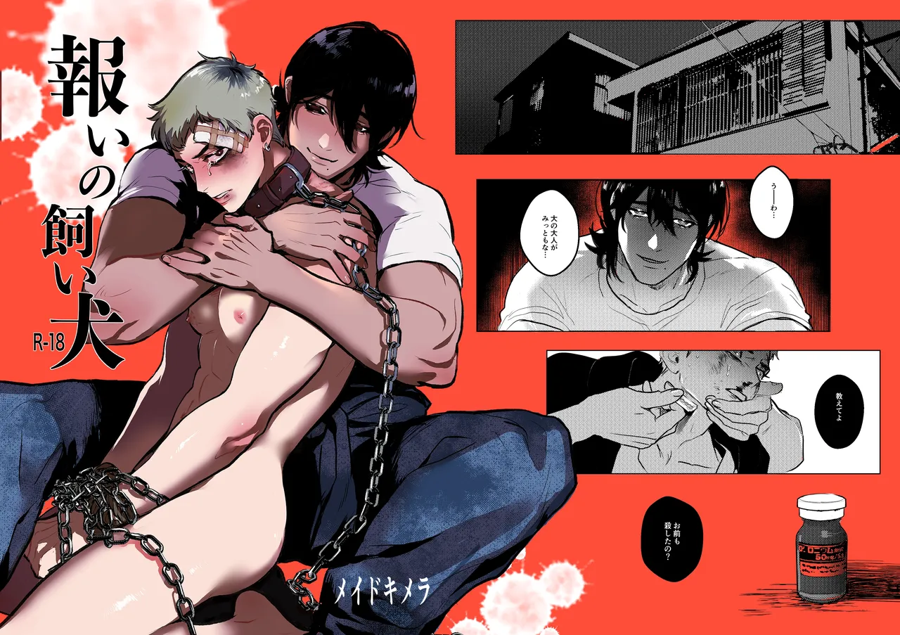 報いの飼い犬 page 1 full