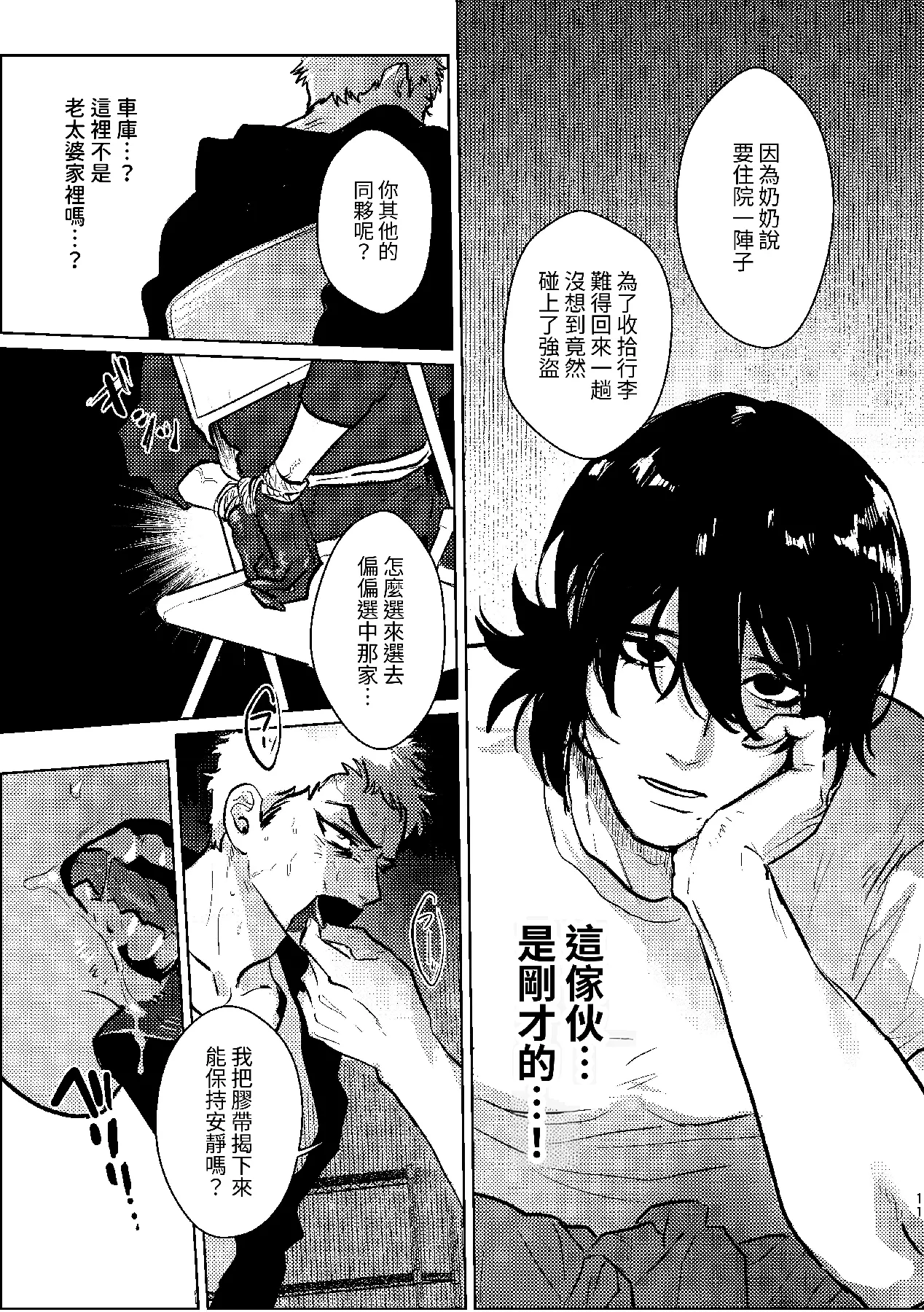 報いの飼い犬 page 10 full