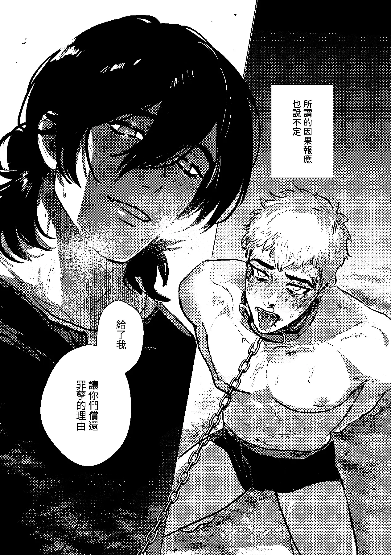 報いの飼い犬 page 3 full