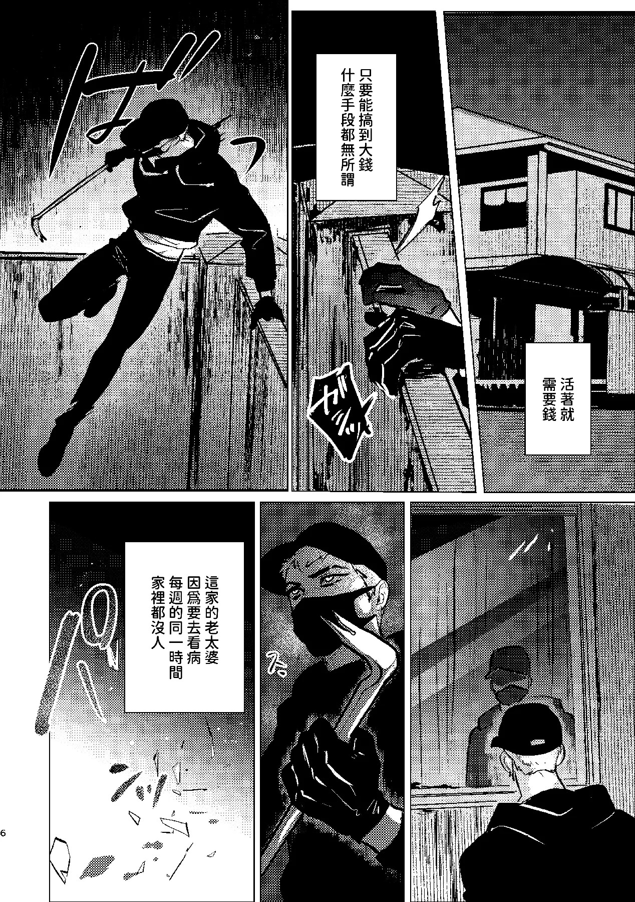 報いの飼い犬 page 5 full