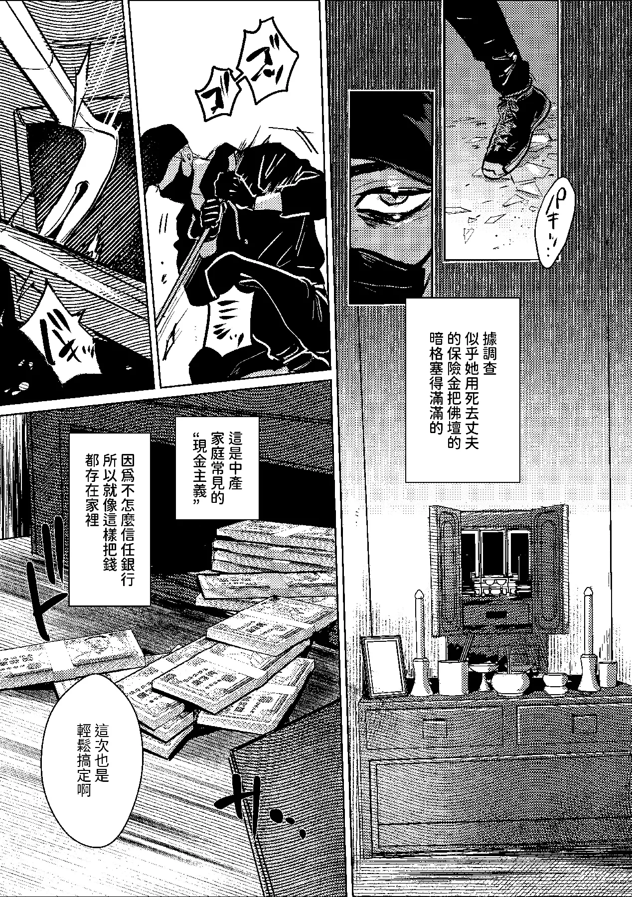 報いの飼い犬 page 6 full