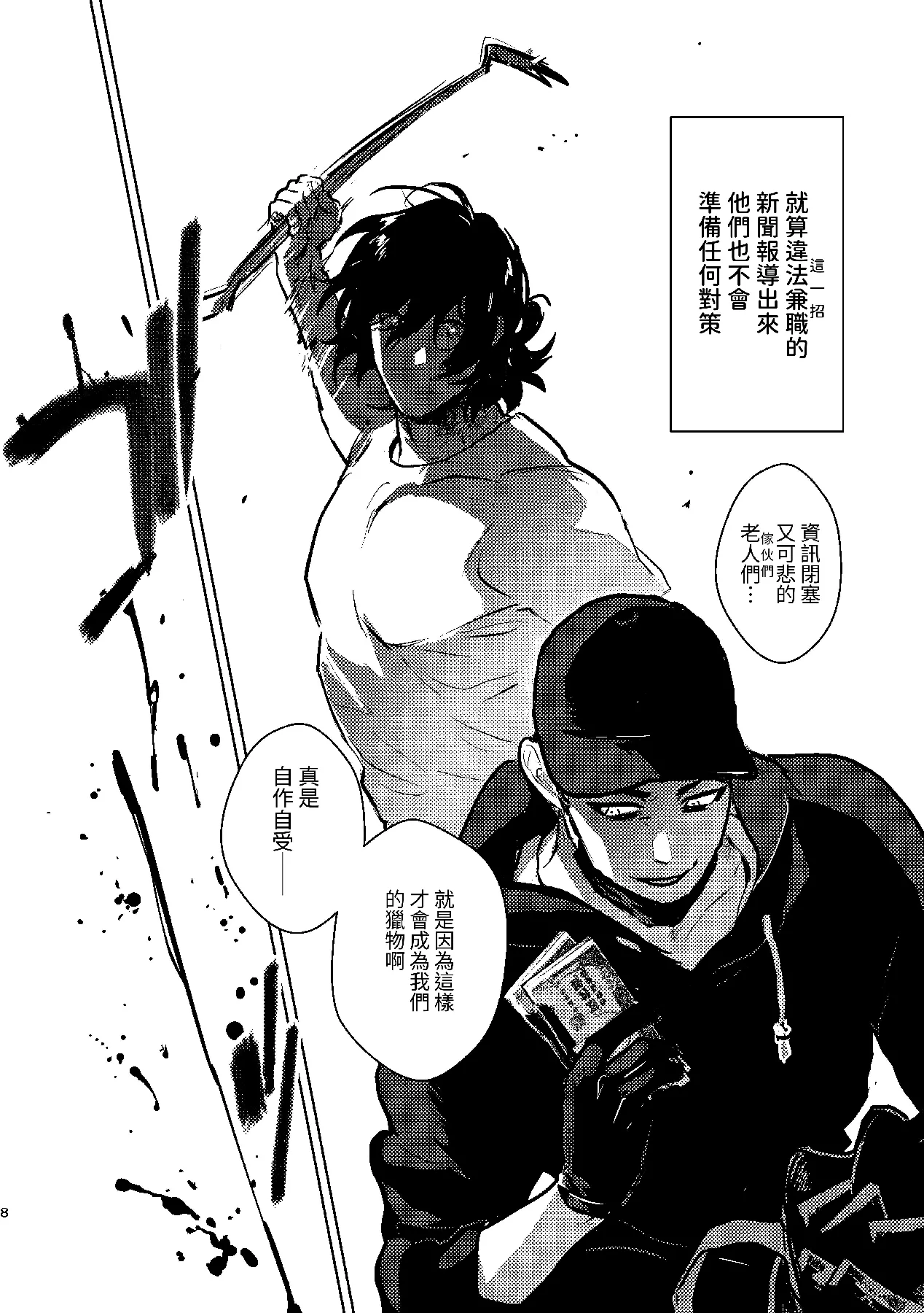 報いの飼い犬 page 7 full