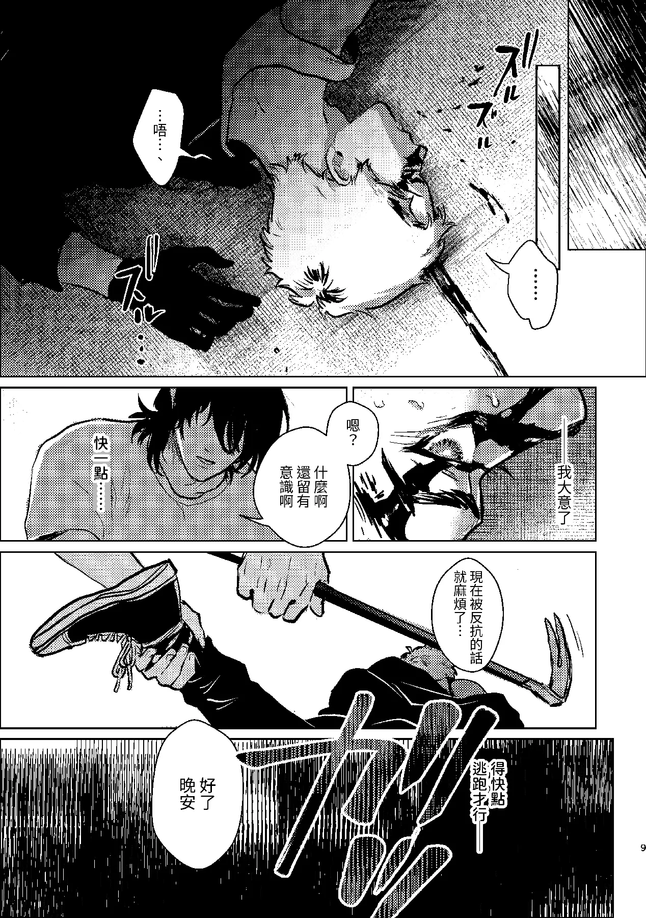 報いの飼い犬 page 8 full