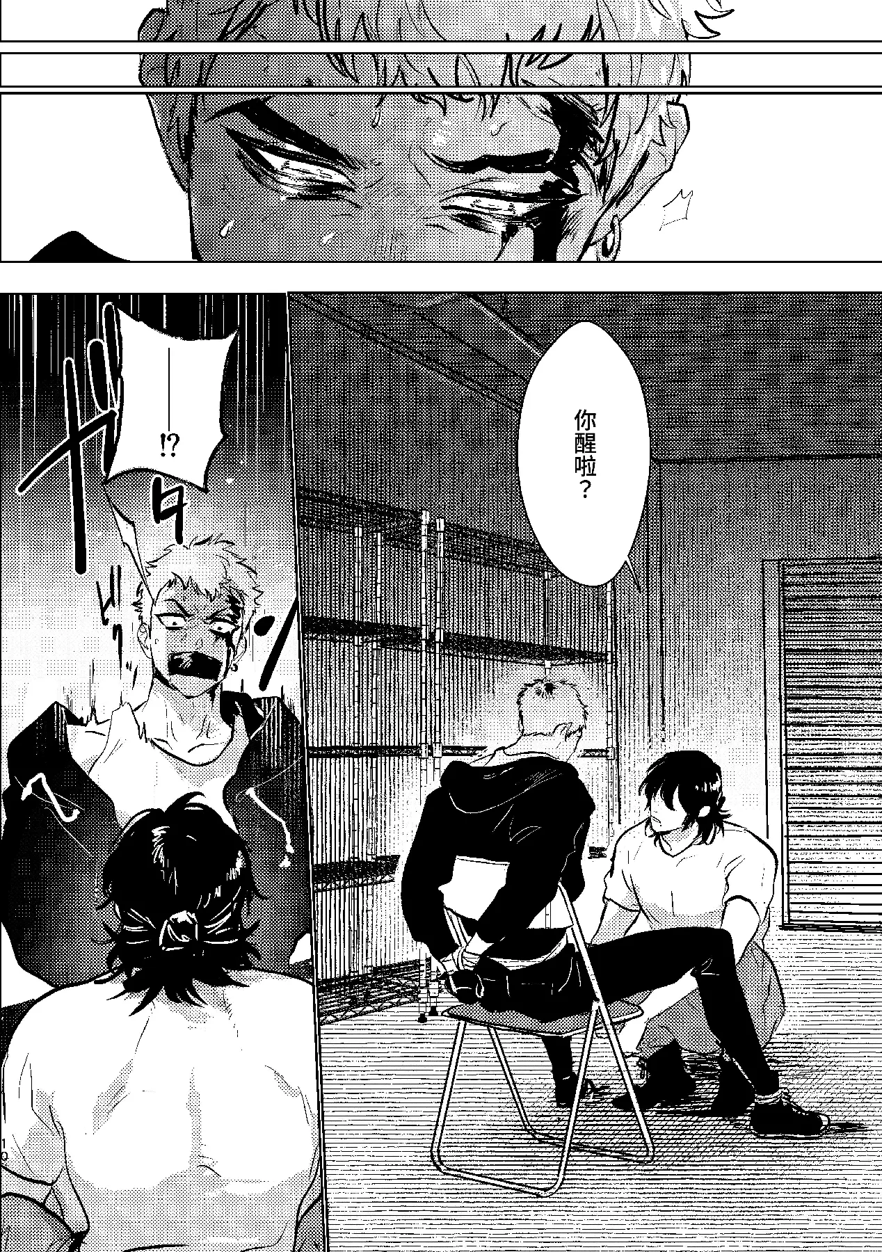 報いの飼い犬 page 9 full