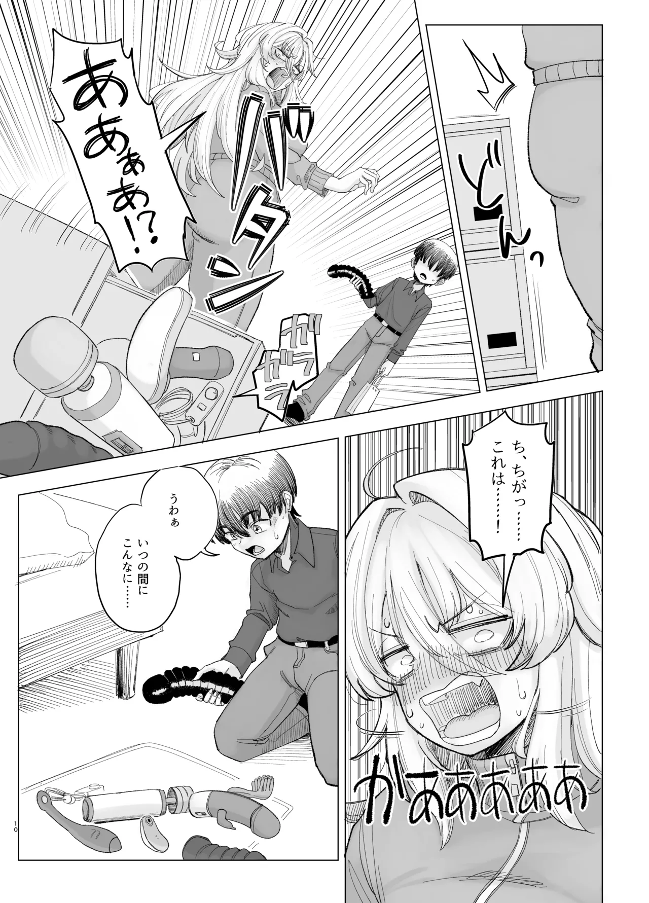 風夏、その後。4 part1 page 10 full