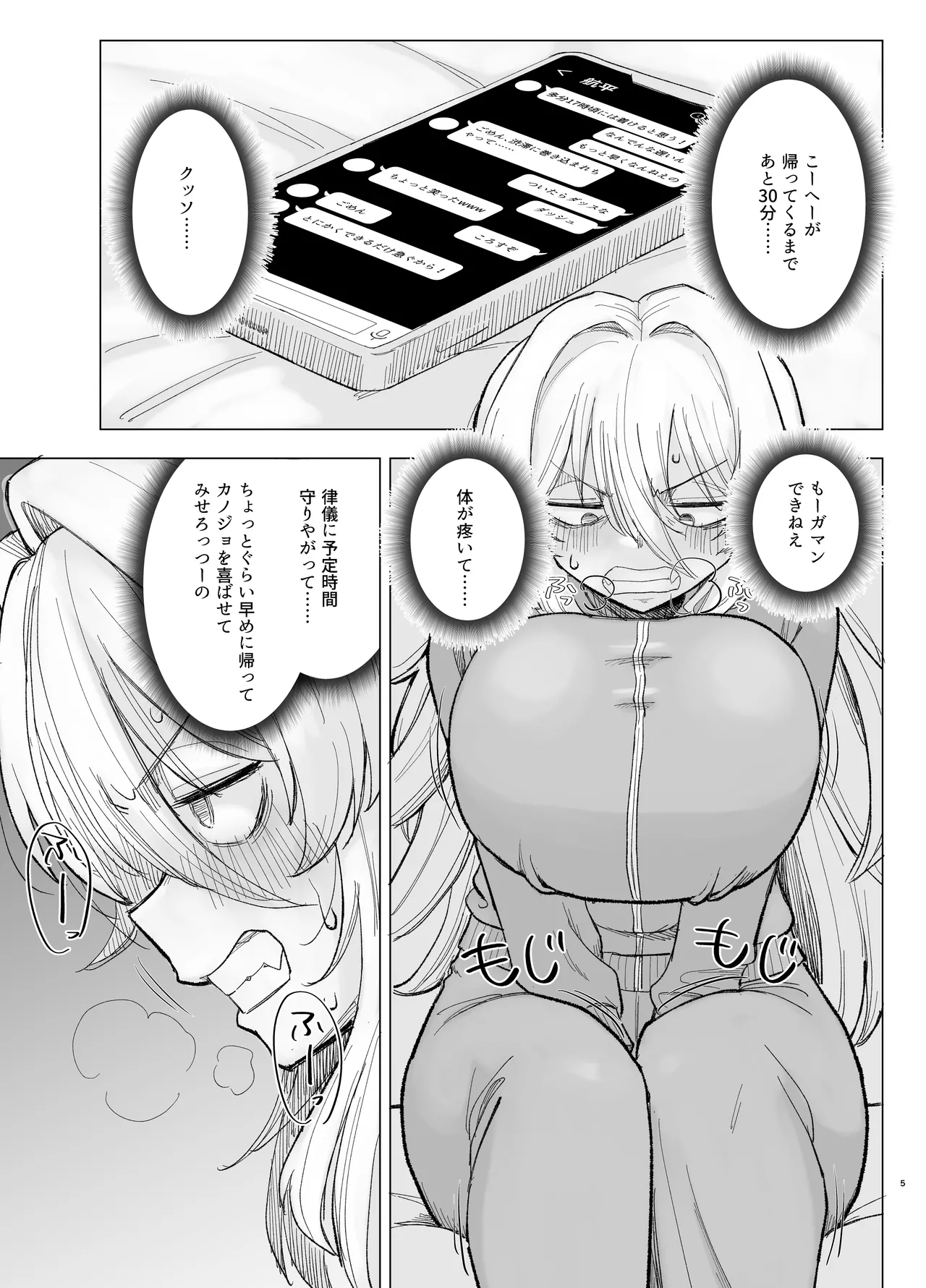 風夏、その後。4 part1 page 5 full