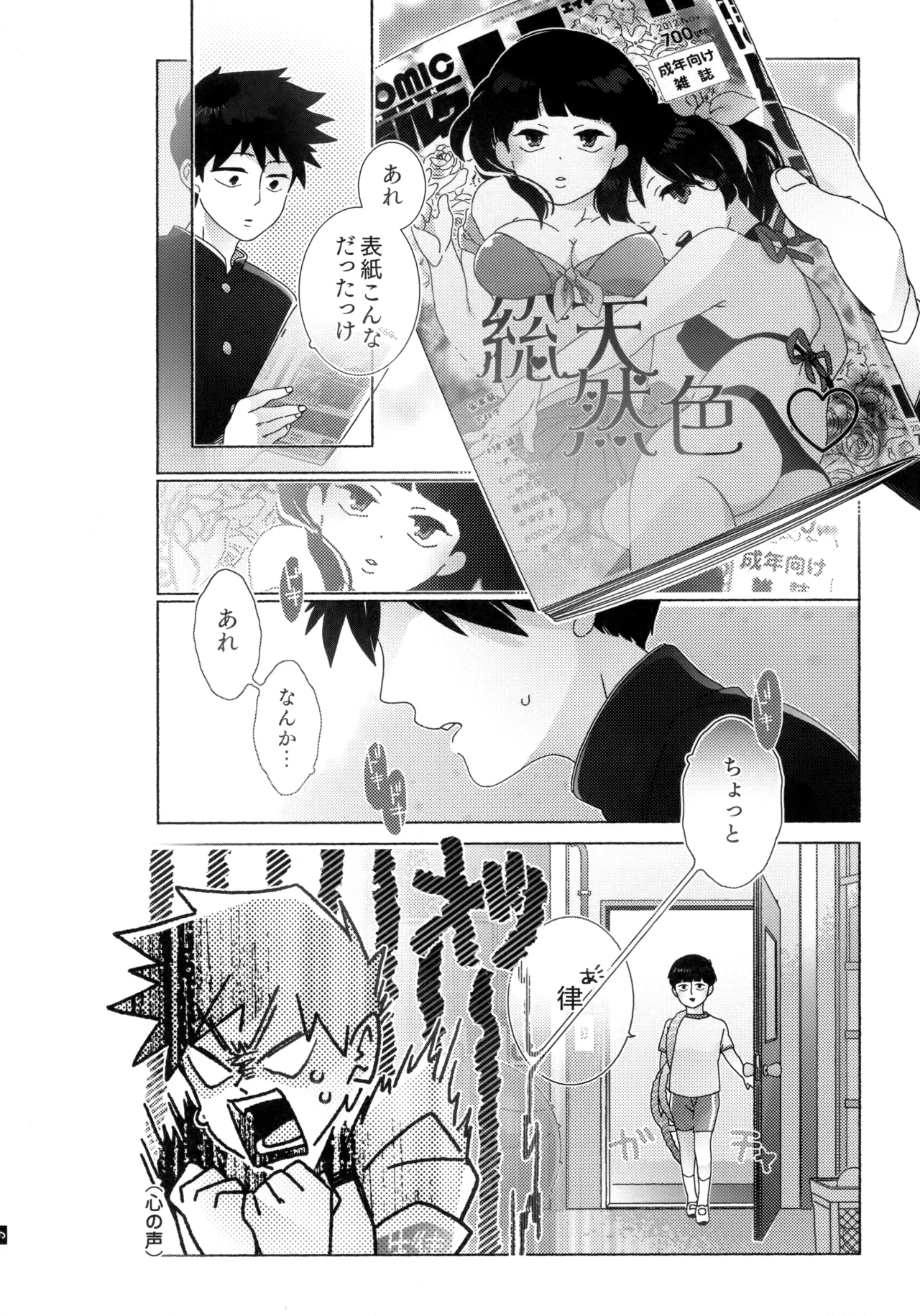 Journey! Extra Stage! Wakage no Itari page 7 full