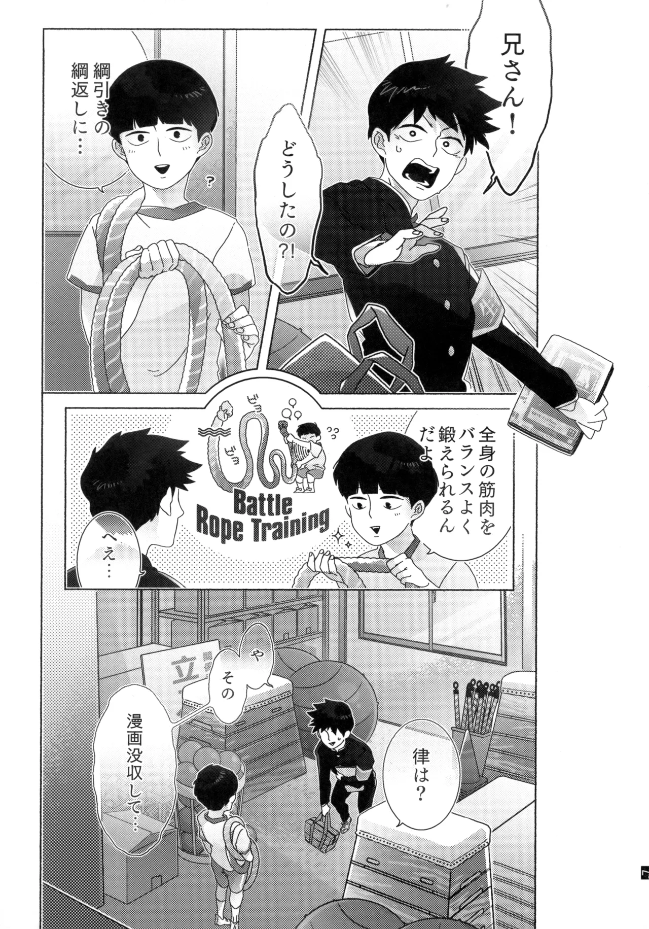 Journey! Extra Stage! Wakage no Itari page 8 full