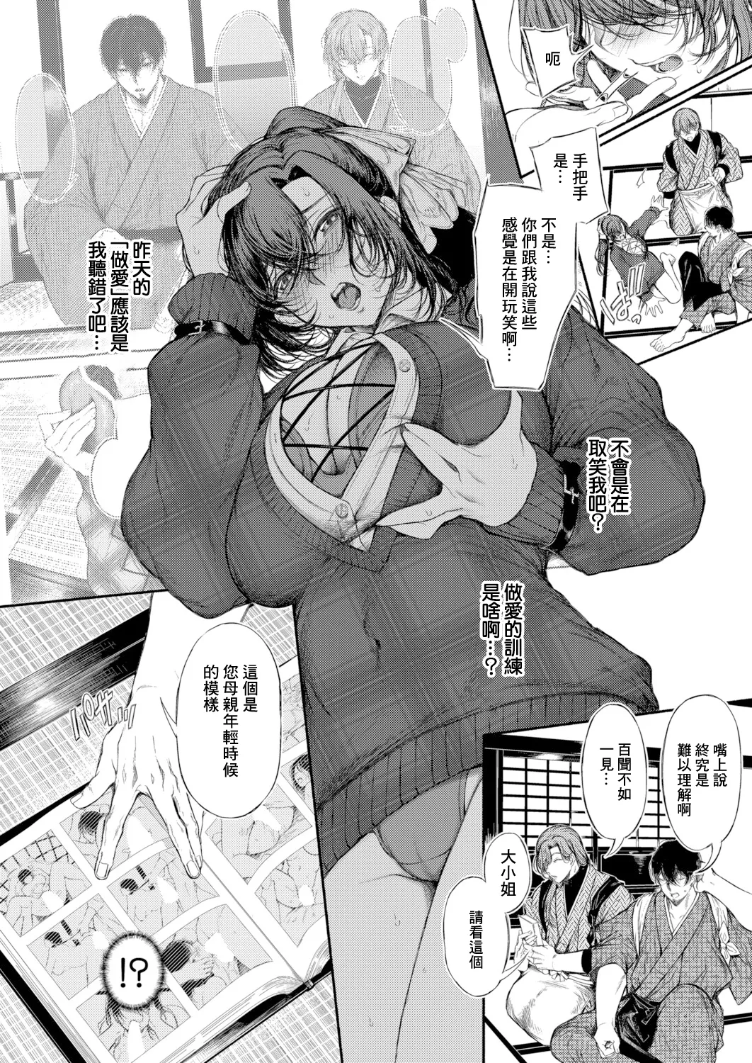 御园生雀的抖M调教 前篇 page 8 full