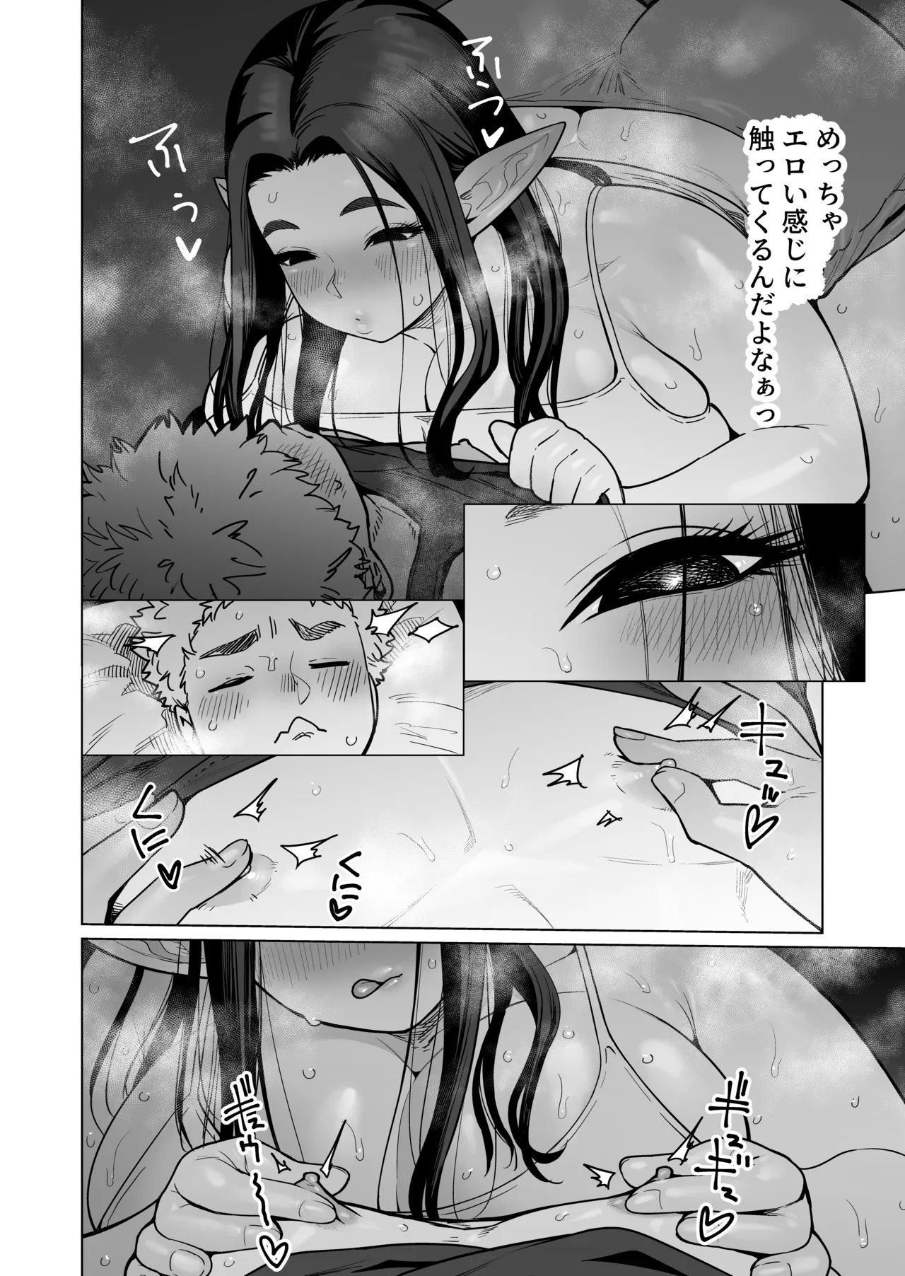 Yona Yona Okotteiru kono Rei Genshou wa, Otonari-san no Pocchari Mukuchi Elf-san no Sei de wa Nai! page 5 full