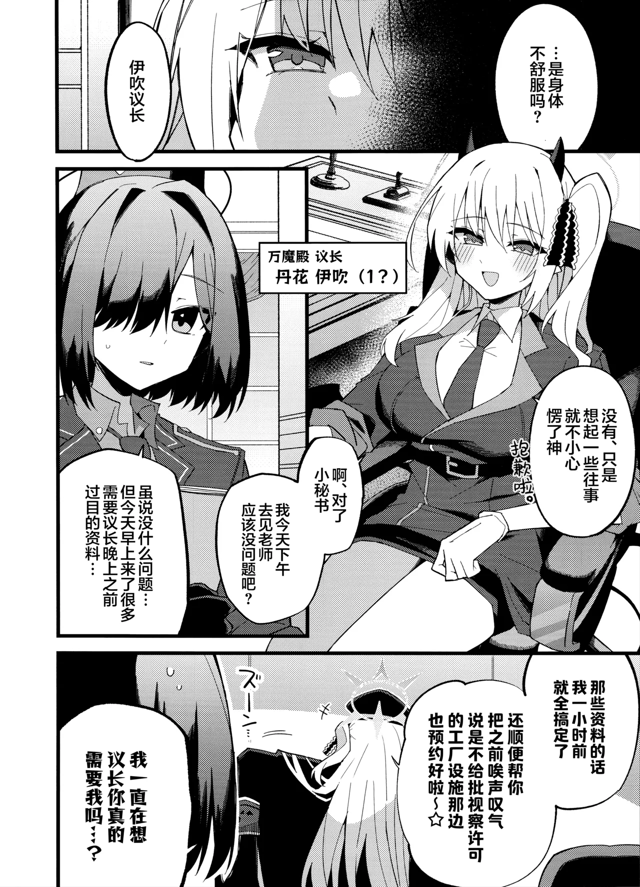 Ibuki, Itppai Mattandayo…♡ | 伊吹、已经等老师好久好久了…♡ page 5 full