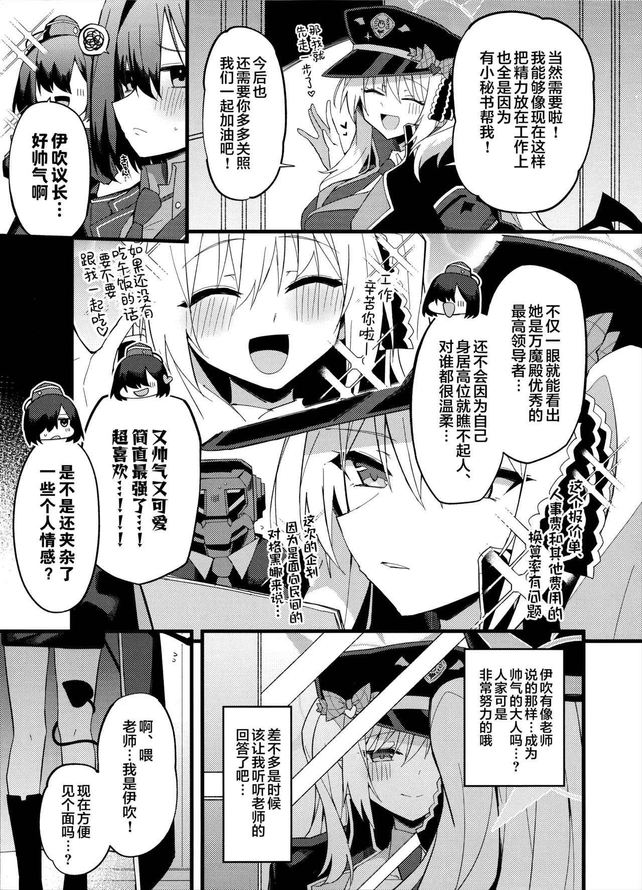 Ibuki, Itppai Mattandayo…♡ | 伊吹、已经等老师好久好久了…♡ page 6 full
