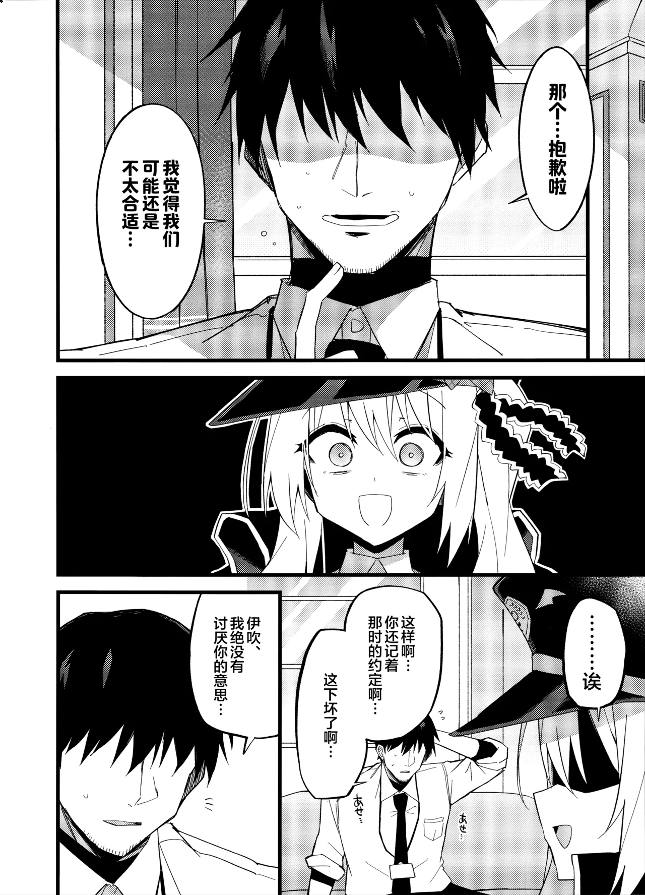 Ibuki, Itppai Mattandayo…♡ | 伊吹、已经等老师好久好久了…♡ page 7 full