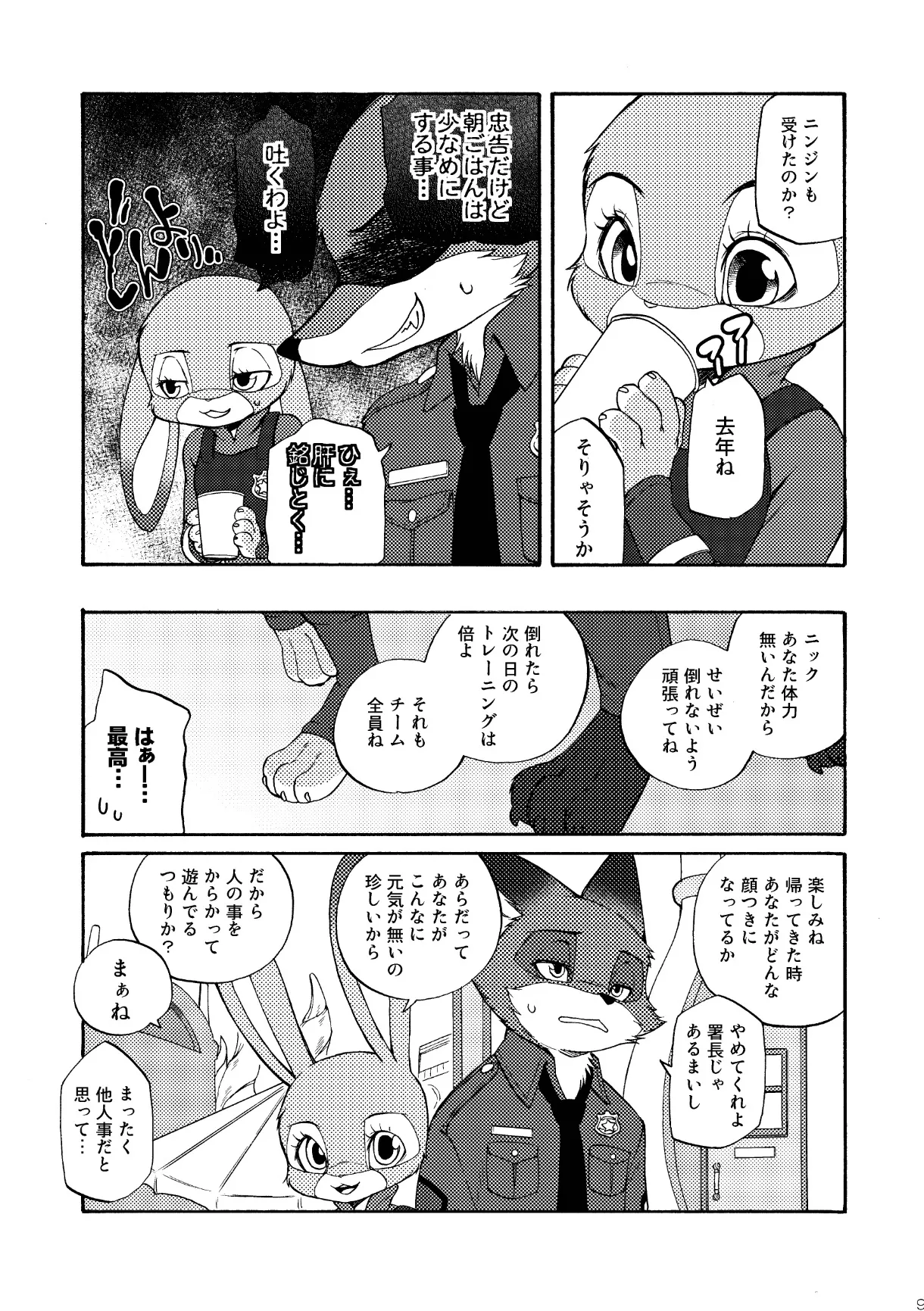 Nick Judy Seijin Muke Sairoku-shuu page 10 full