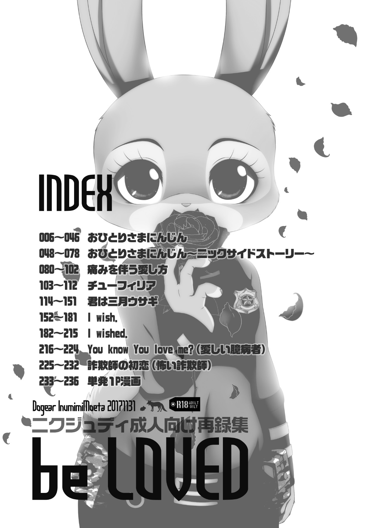 Nick Judy Seijin Muke Sairoku-shuu page 3 full