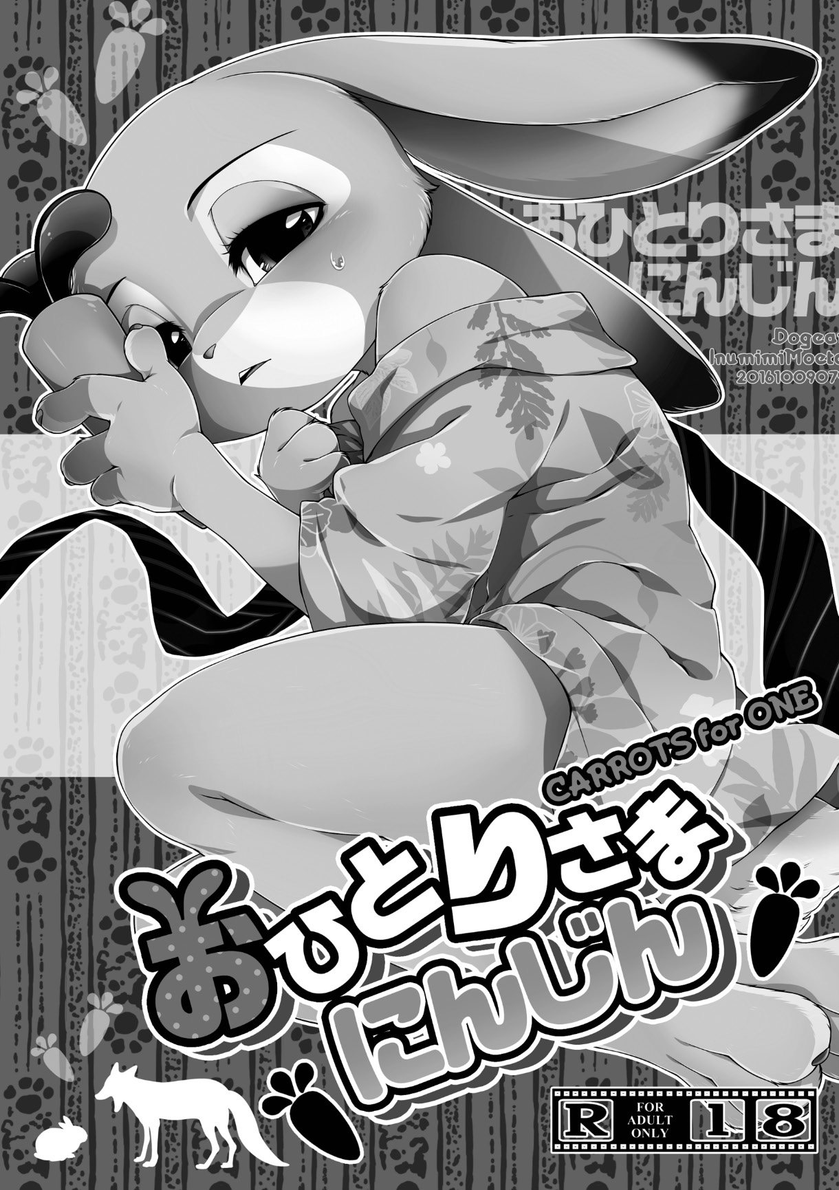 Nick Judy Seijin Muke Sairoku-shuu page 5 full