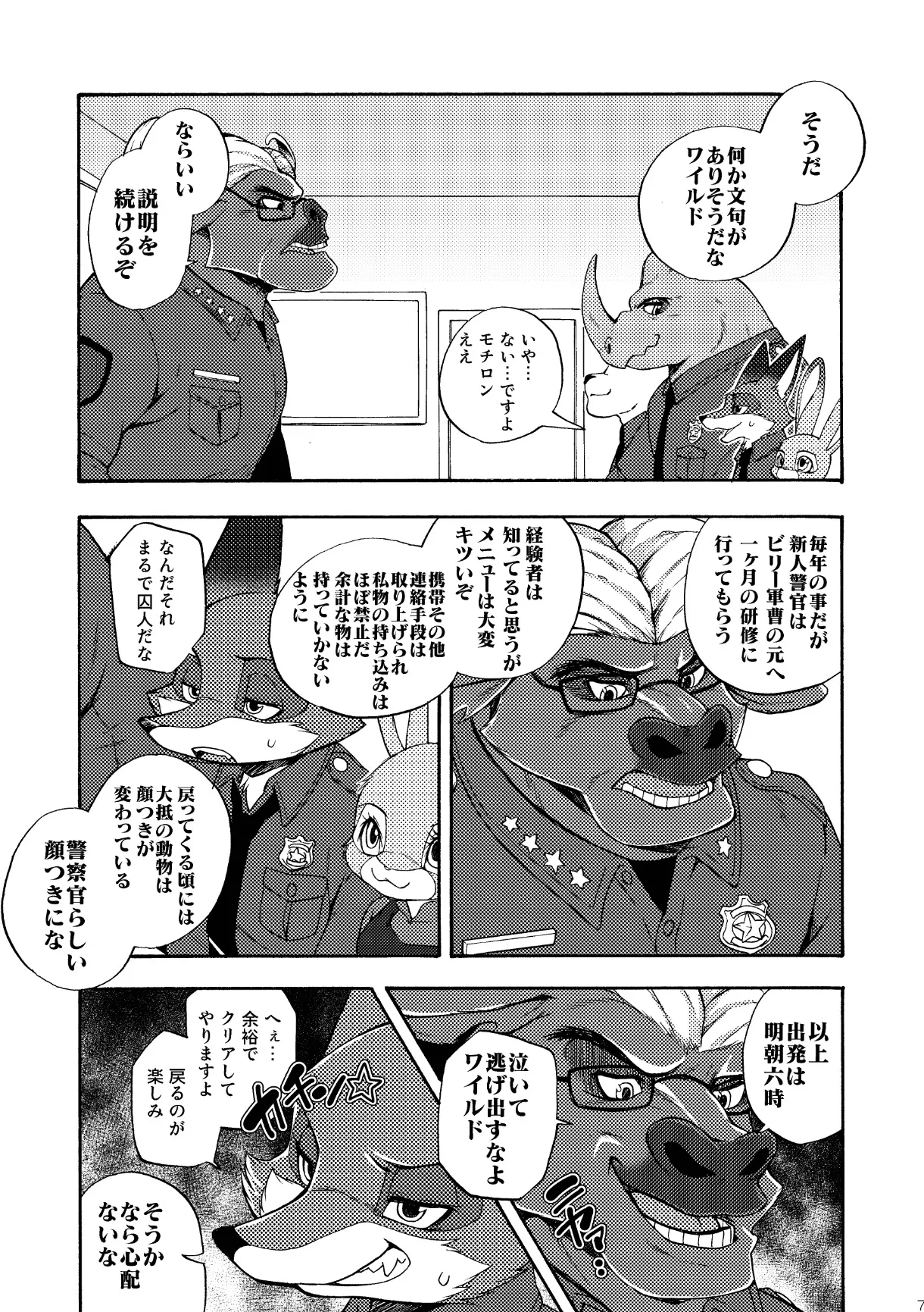 Nick Judy Seijin Muke Sairoku-shuu page 8 full