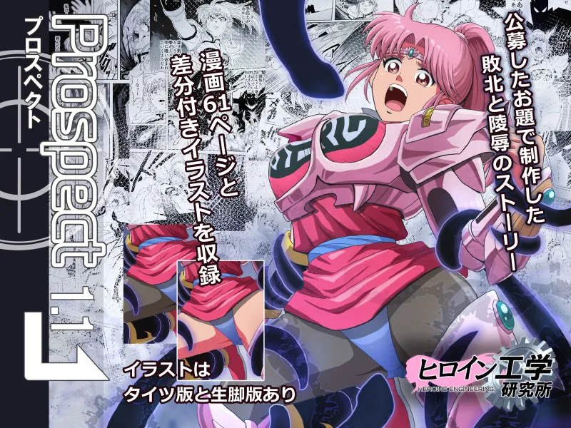 Prospect 1.1 page 1 full