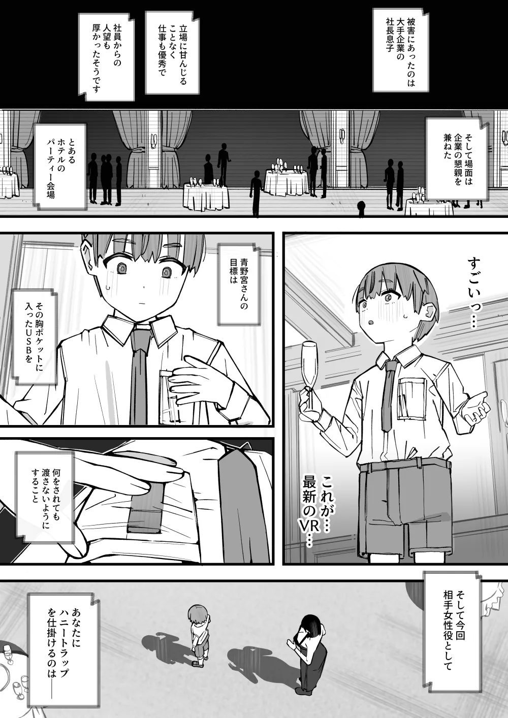 [short_kami] ハニートラップ特別対策クラスルーム Hentai - Raw  12